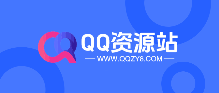 QQ资源站-探索优质内容，尽在QQ资源站！