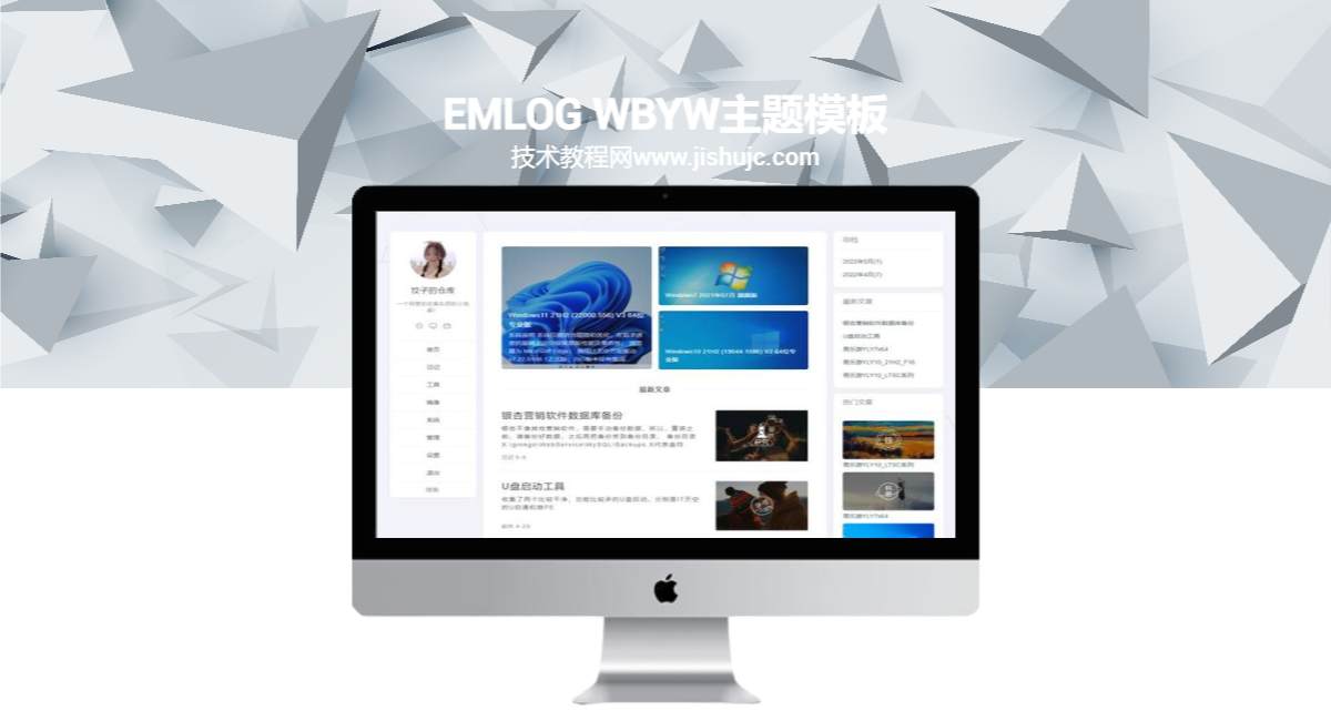 emlog WBYW主题模板