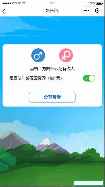 新版二开cp盲盒小纸条月老小程序源码