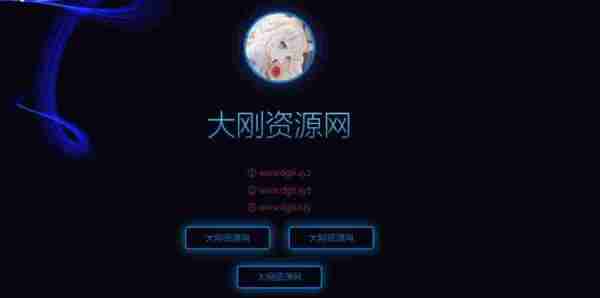 个人导航网HTML单页源码