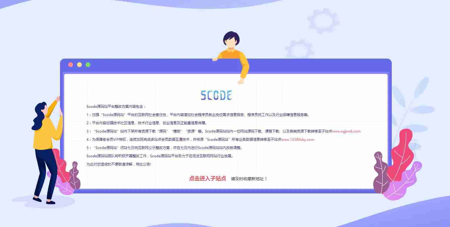 网站正在维护中-网站改版紫色公示html源码