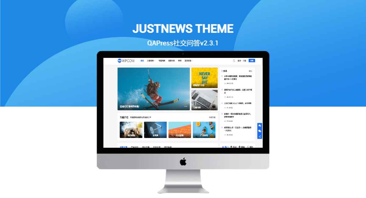 Justnews Theme 6.0.1 快乐版+插件：QAPress社交问答v2.3.1（附视频教程）
