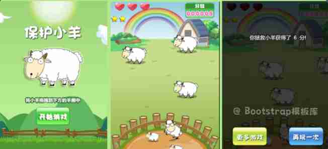 保护小羊h5小游戏源码