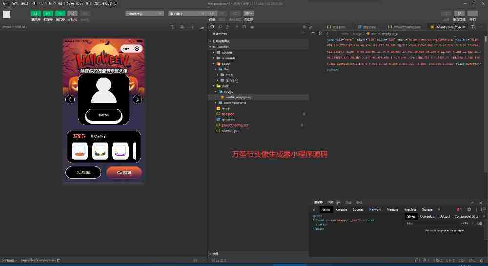万圣节头像小程序源码
