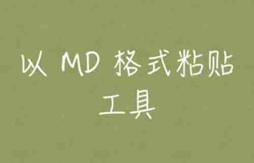 EMLOG以 markdown 格式粘贴工具插件