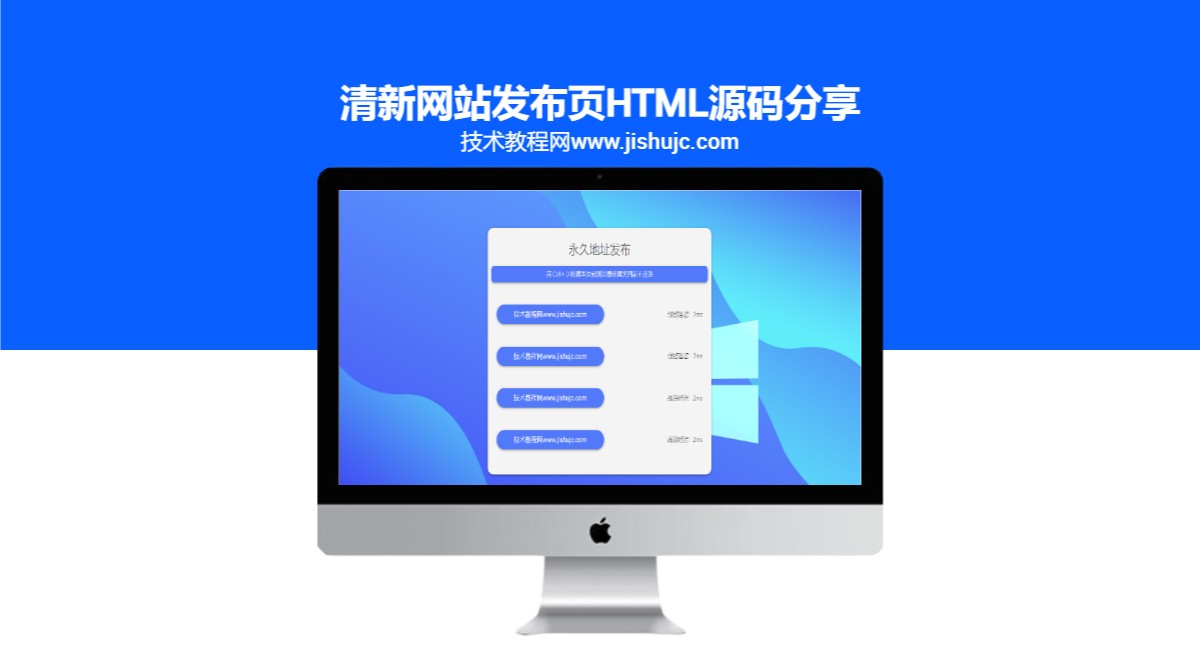 清新网站发布页html源码分享