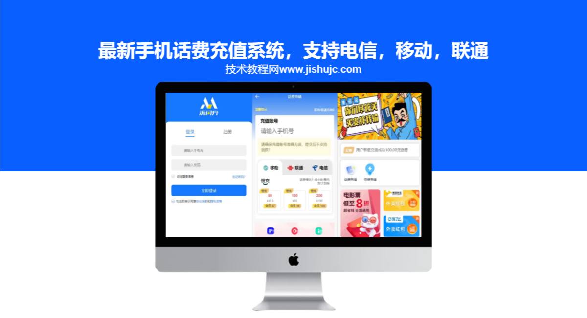 最新手机话费充值系统，支持电信，移动，联通
