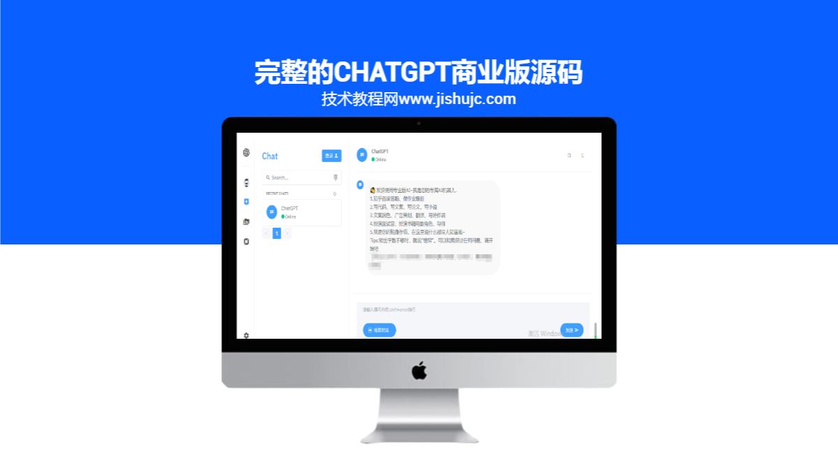 完整的chatgpt商业版源码