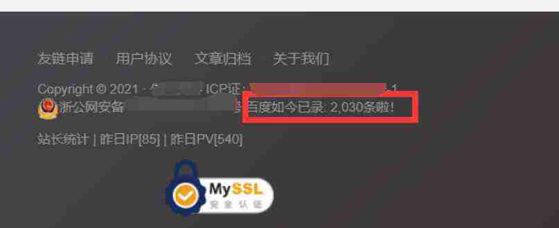 网站底部添加“百度收录数量”精准代码 和“搜狗收录数量”精准代码