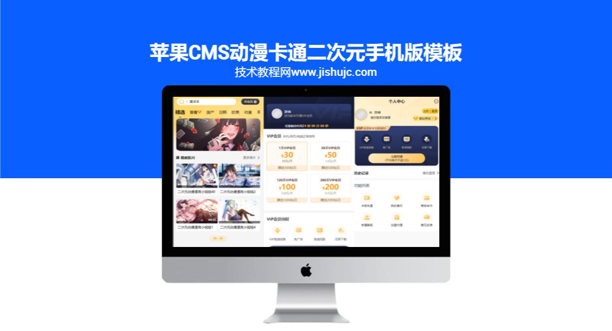 苹果cms动漫卡通二次元手机版模板