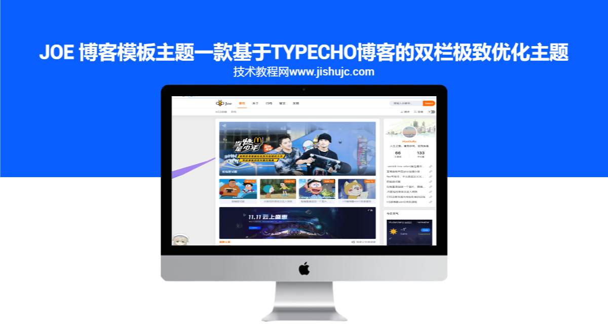 Joe 博客模板主题一款基于Typecho博客的双栏极致优化主题