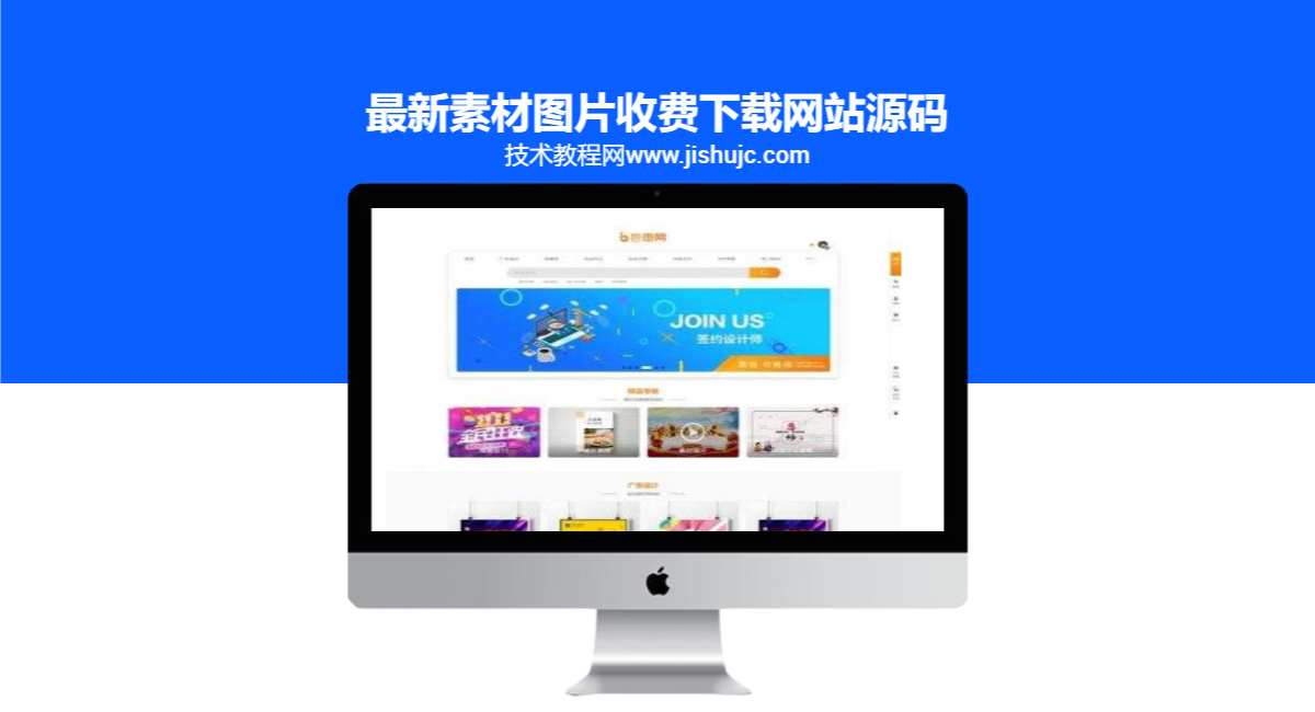最新素材图片收费下载网站源码
