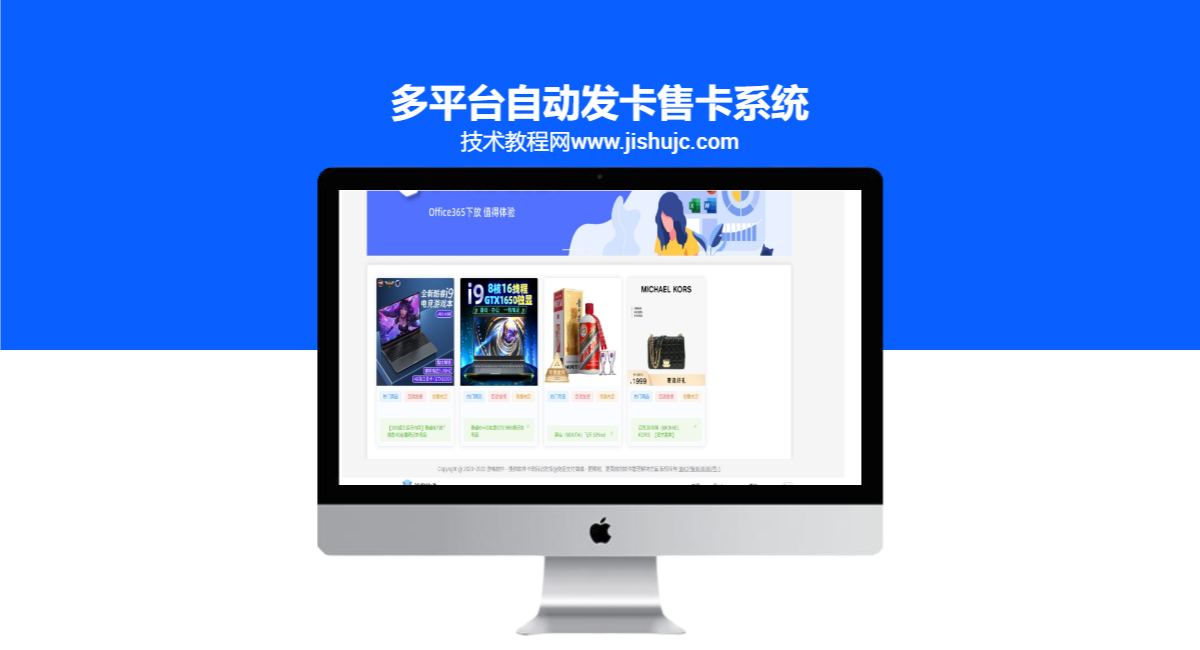 多平台免签支付的自动发卡售卡系统