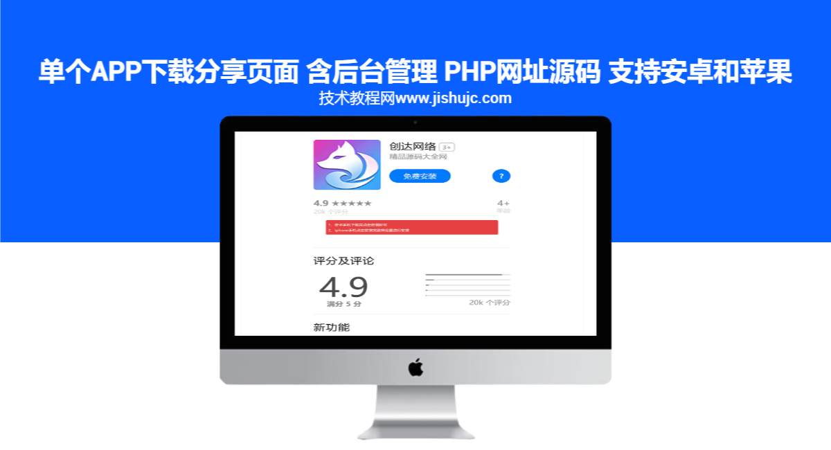 单个APP下载分享页面 含后台管理 PHP网址源码 支持安卓和苹果