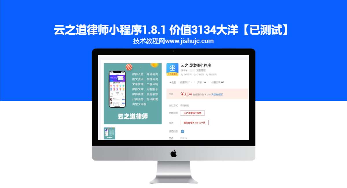 云之道律师小程序1.8.1 价值3134大洋【已测试】