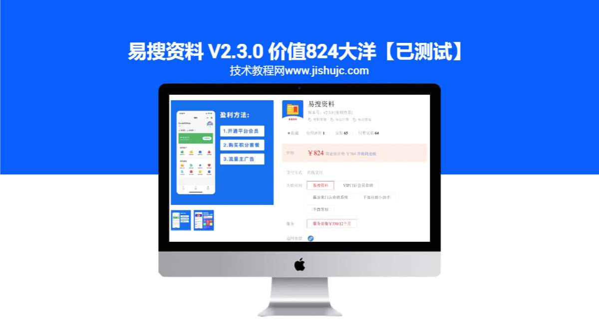 易搜资料 v2.3.0 价值824大洋【已测试】