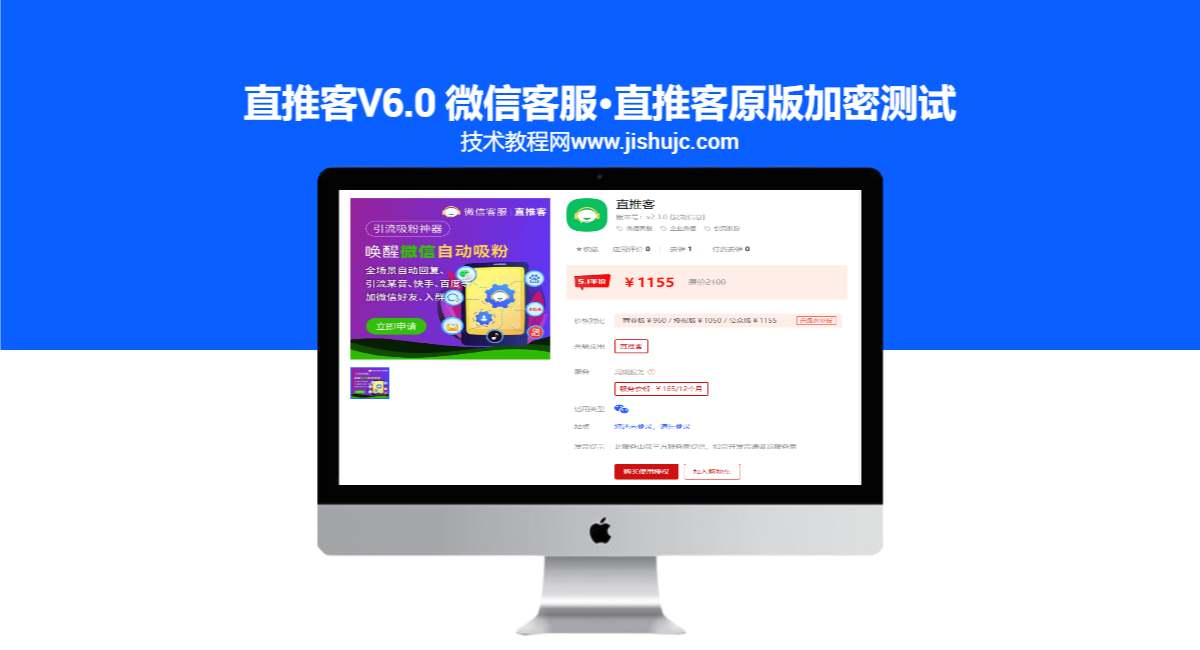直推客v6.0 微信客服·直推客原版加密测试（持续更新的源码）价值1155大洋【已测试】