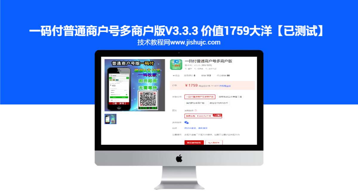 一码付普通商户号多商户版v3.3.3 价值1759大洋【已测试】