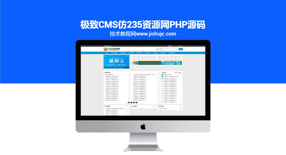 极致CMS仿235资源网PHP源码