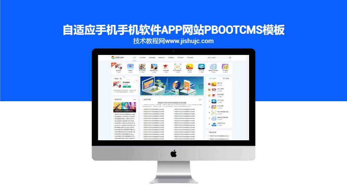 自适应手机手机软件APP网站Pbootcms模板 游戏软件应用网站源码