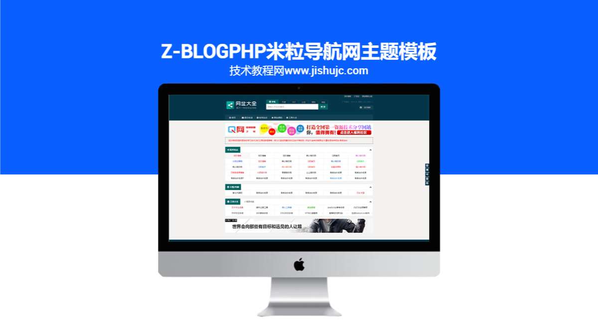 Z-BlogPHP米粒导航网主题模板