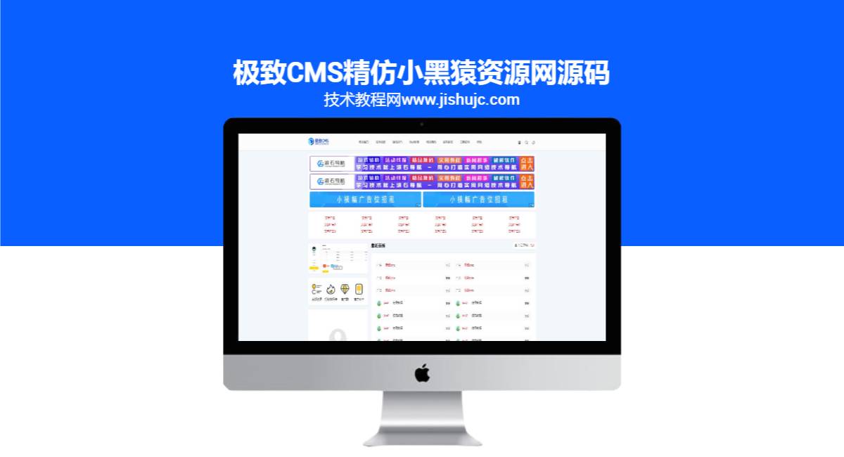 极致cms精仿小黑猿资源网源码