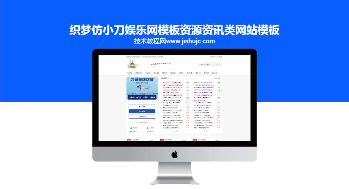 织梦仿小刀娱乐网模板资源资讯类网站模板(自适应手机端)-织梦模板