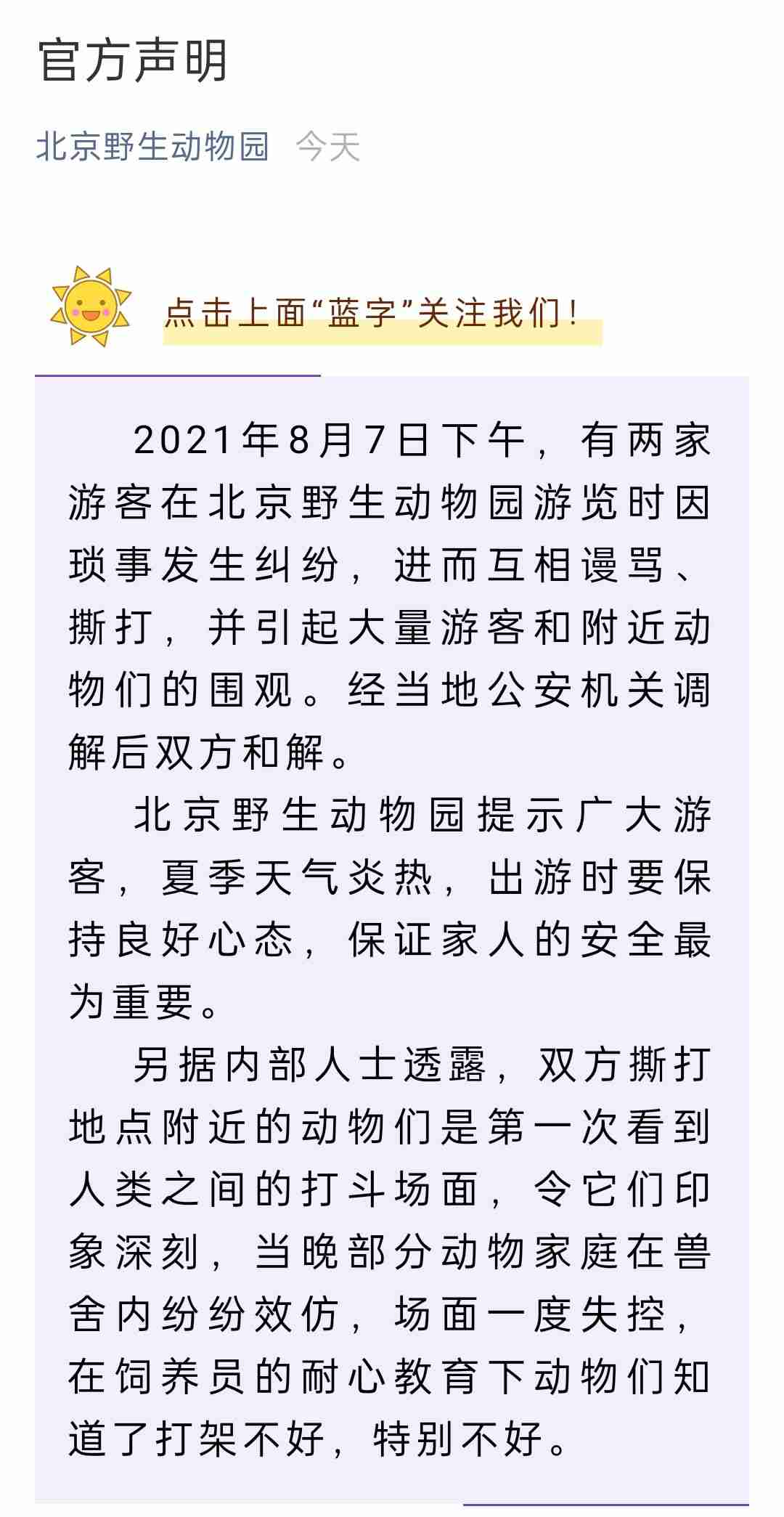 多名游客在动物园发生冲突,究竟是怎么一回事?
