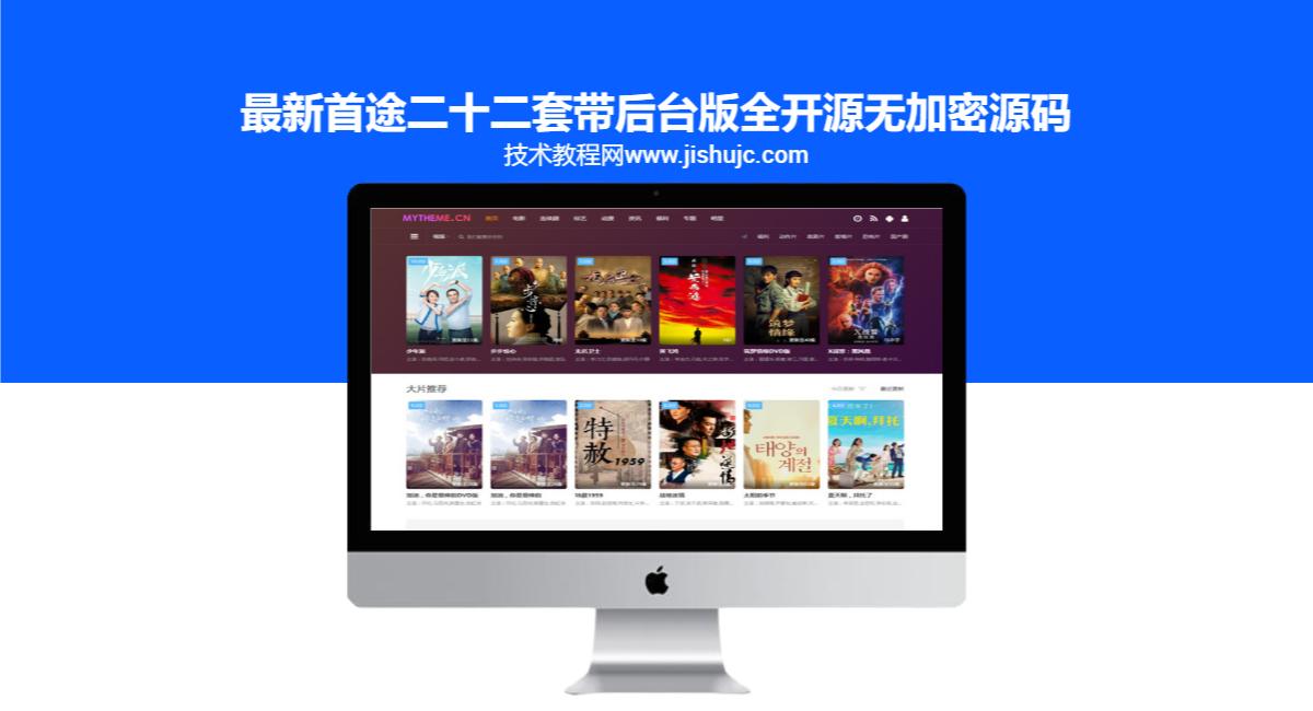 最新首途二十二套带后台版全开源无加密源码