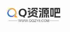 QQ资源吧-免费分享全网优质资源