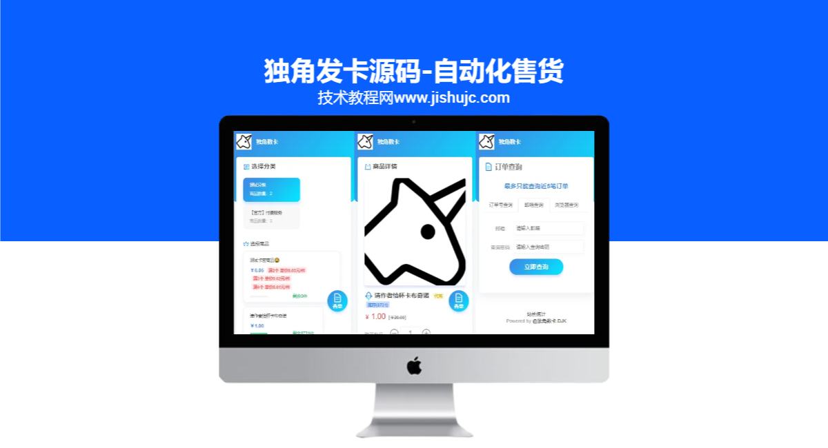 独角发卡源码-自动化售货