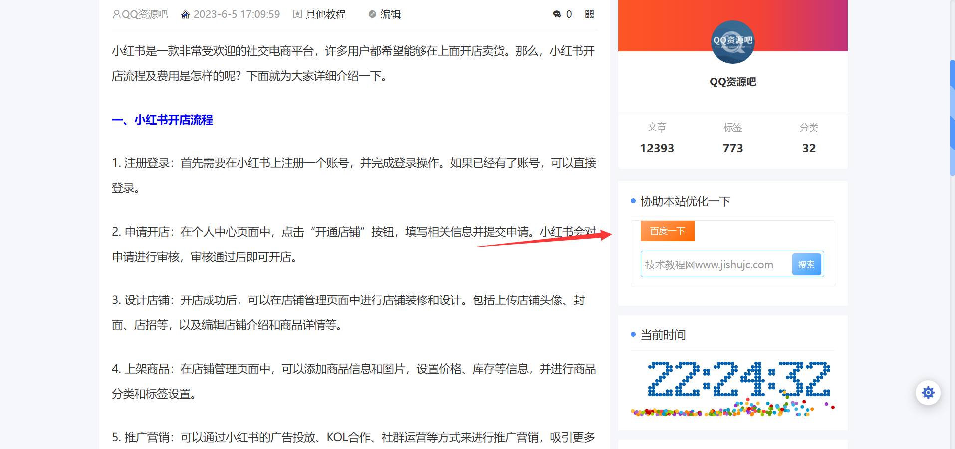 给你的博客网站添加一个协助本站优化一下源码