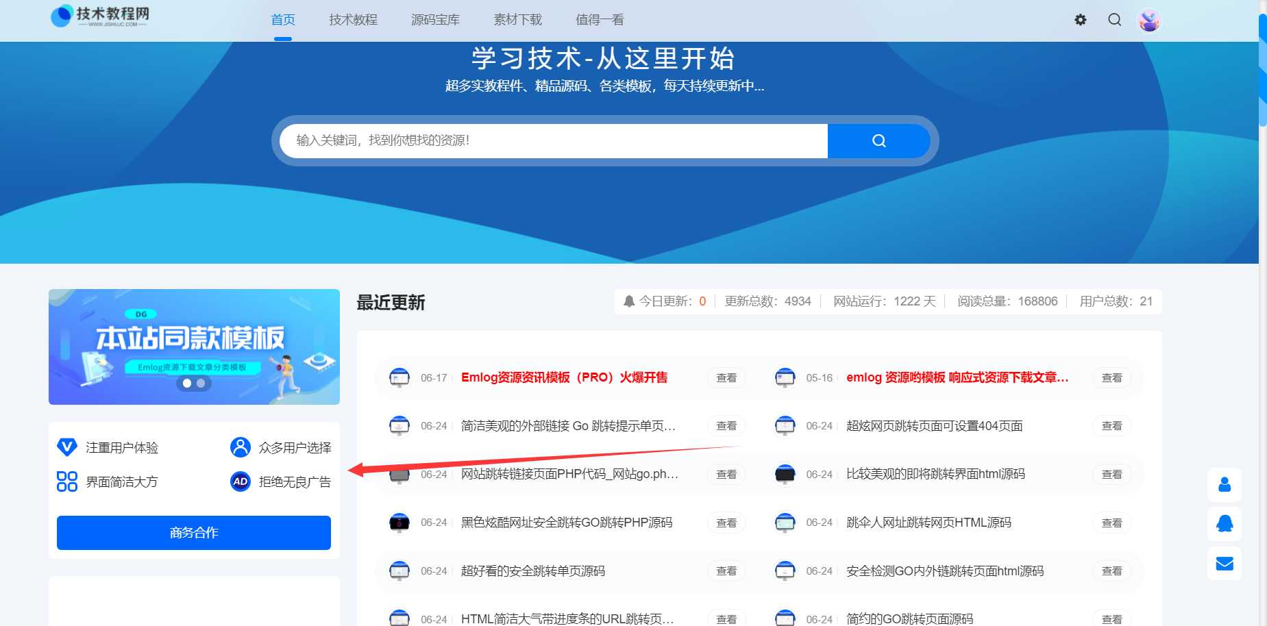 给你的网站侧栏添加一个商务合作源码