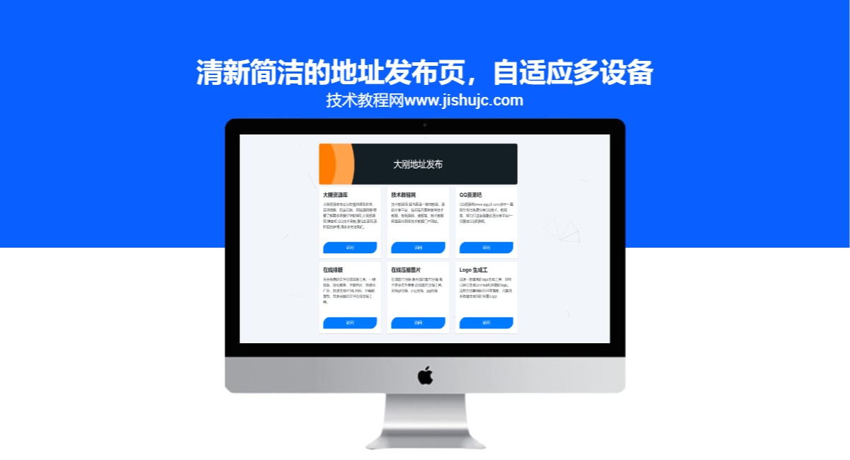 html清新简洁的地址发布页源码，自适应多设备