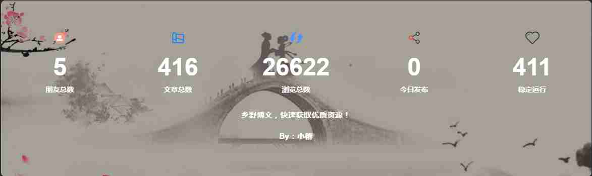 子比添加底部统计信息模块小工具源码