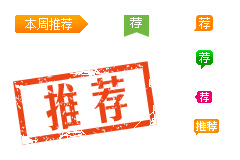 网页推荐小图片