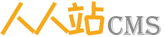 人人站CMS - 企业建站系统_免费_安全_易用_开源CMS-rrzcms