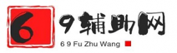 69辅助网 - 分享关于网络的优质资源网，基本都是游戏辅助以及软件破解等！