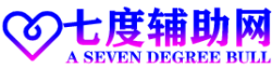 七度辅助网 - 小刀辅助网-小刀娱乐网,辅助网,我爱辅助网-最全面的免费资源分享平台