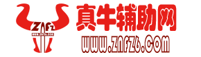 真牛辅助网-收集全网免费的辅助-真牛论坛-专注收集网络精品资源