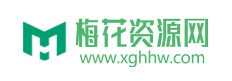 梅花辅助网 - 专注于免费辅助,软件,游戏活动,教程分享！