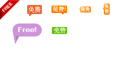 网页免费小图片