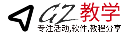GZ教学网-技术教程-资源分享-源码基地-网赚项目-安卓绿色软件基地