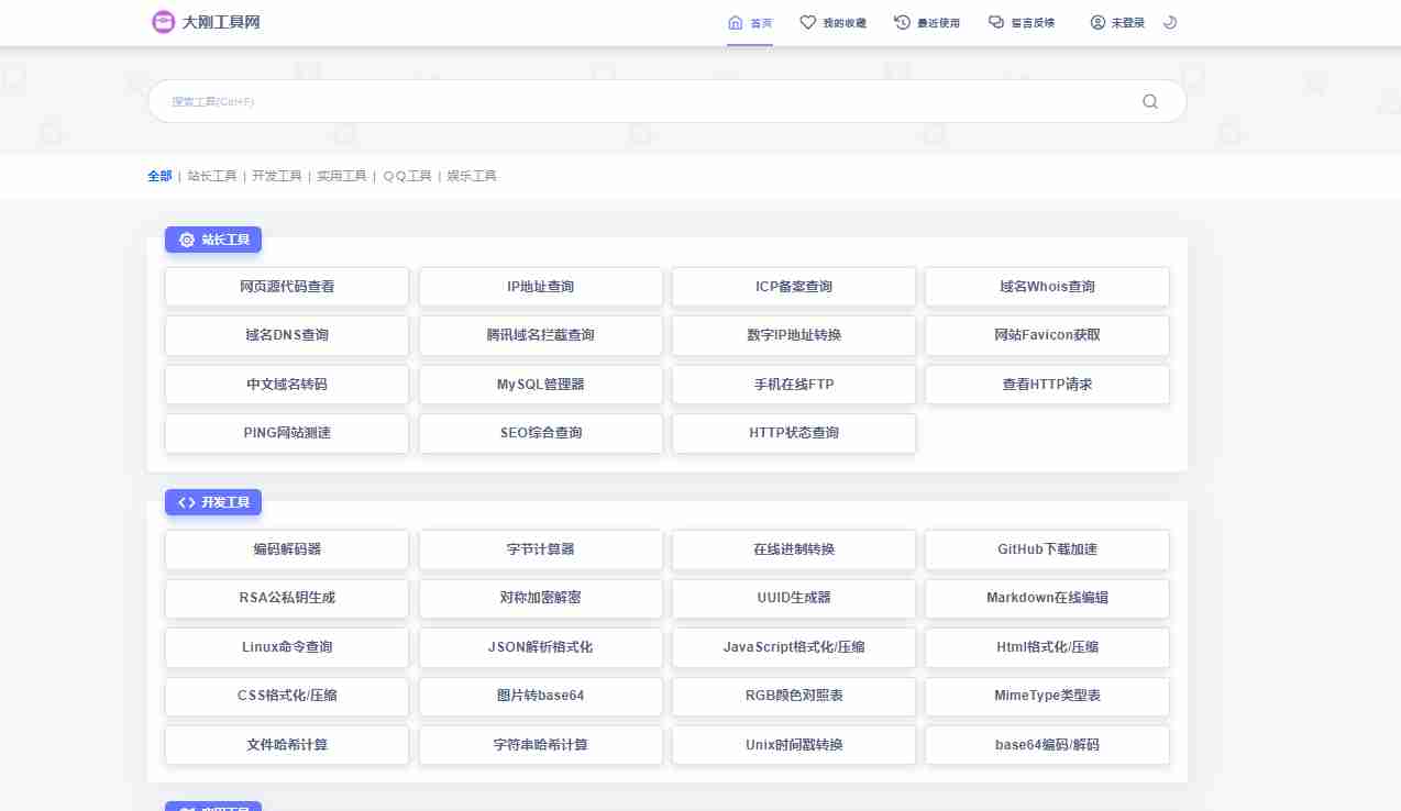 全新安装版工具网源码,支持插件扩展,自带70多个工具
