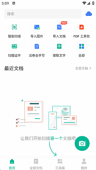 扫描全能王APP v7.10.5.2601150000 破解版