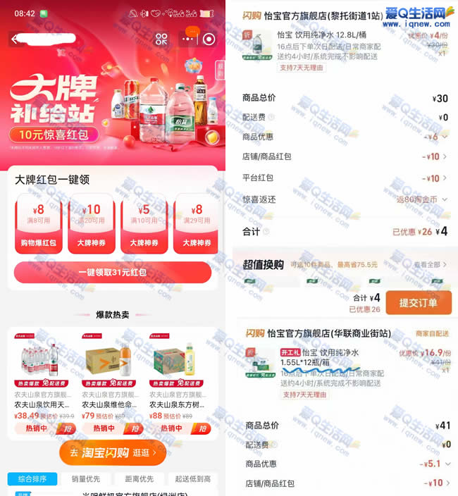 亲测4元购怡宝矿泉水 淘宝闪购购买即可