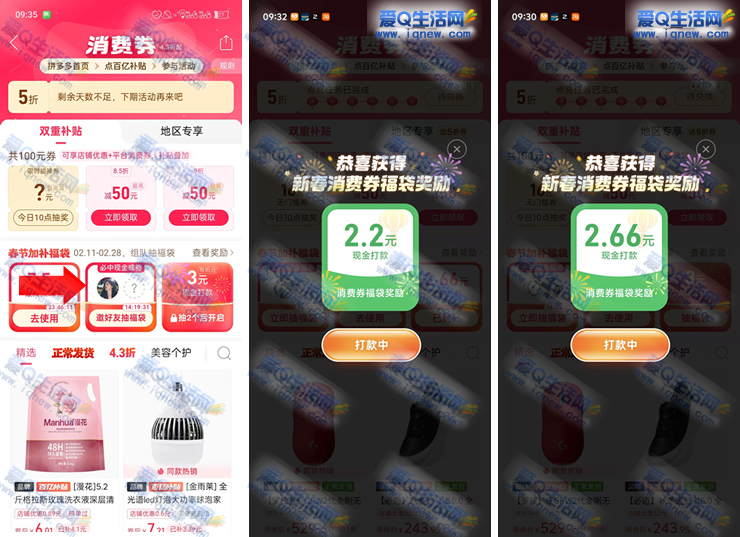 亲测4.86元秒到 拼多多春节加补福袋