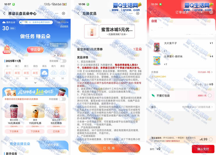 移动云盘1云朵 抢霸王茶姬/喜茶/蜜雪兔单券