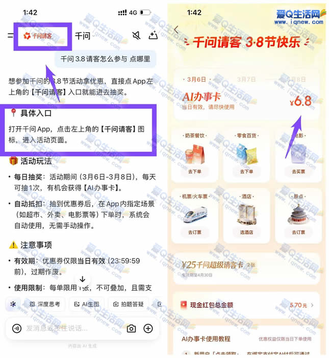 千问38节请客抽3.8-188元无门槛券
