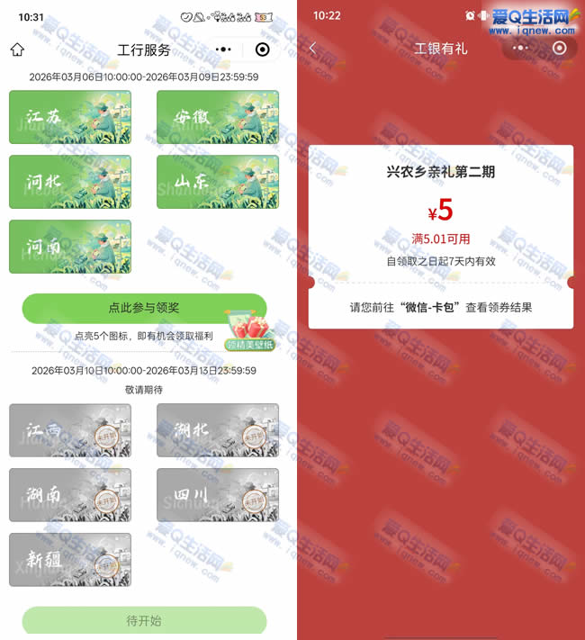 工行点亮地区有礼 亲测5元微信立减金